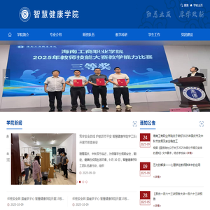 智慧健康学院