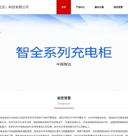 中高智达（北京）科技有限公司