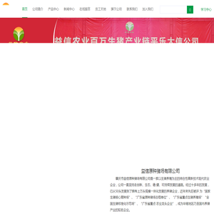 肇庆市益信原种猪场有限公司