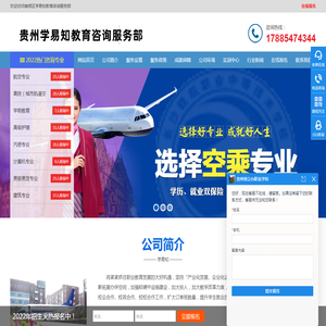 贵州航空工业技师学院