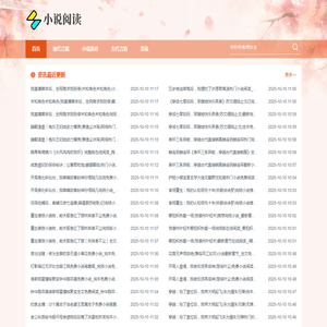 最专业的小说推荐网站