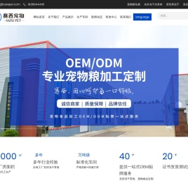 山东赛西宠物食品有限公司