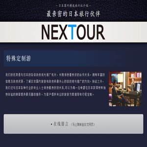 NEXTOUR