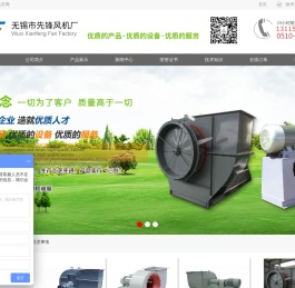 离心风机,环保风机,通风机,无锡风机找无锡先锋风机厂