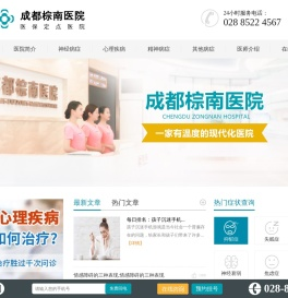 成都治疗失眠的医院