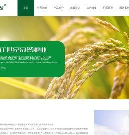 黑龙江世纪冠然肥业有限公司