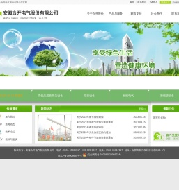 安徽合开电气股份有限公司