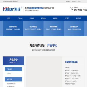 苏州海连净化