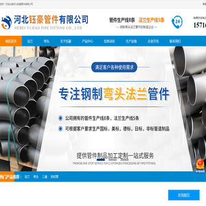 河北钰豪管件有限公司