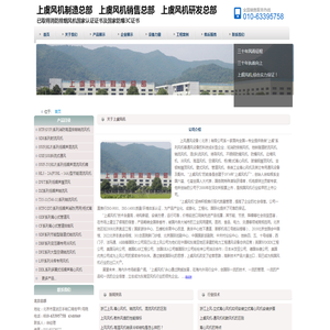 上虞风机,浙江上风,上虞风机北京办事
