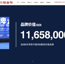 金六福吉祥珠宝