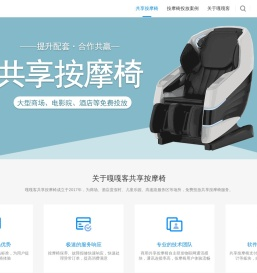 嘎嘎客共享按摩椅免费投放