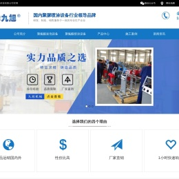 聚氨酯喷涂机