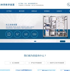 教学仪器