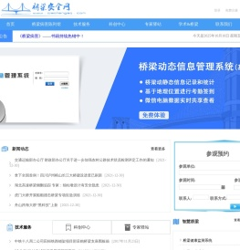 桥梁安全资讯