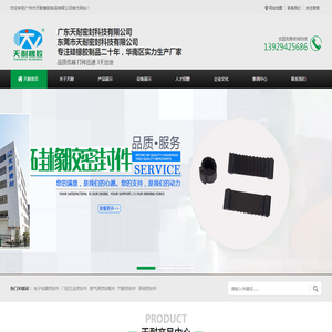 广州市天耐橡胶制品有限公司