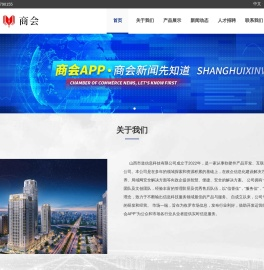 商会APP官网