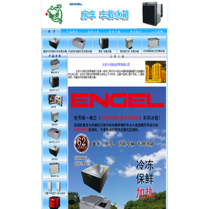 车载冰箱