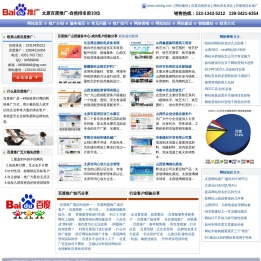 太原搜索推广