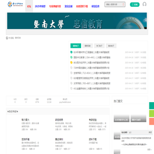 暨大考研论坛