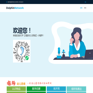 海豚网络