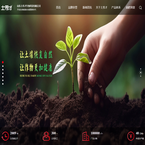 微生物菌肥