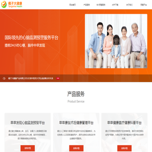 橘子大健康