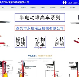 半电动堆高车