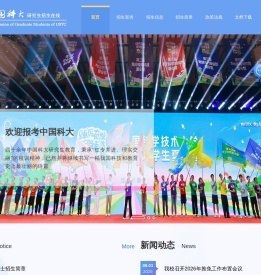 中国科学技术大学