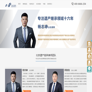 北京专业遗产继承律师
