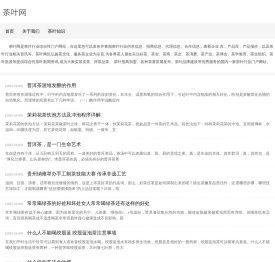 茶叶网