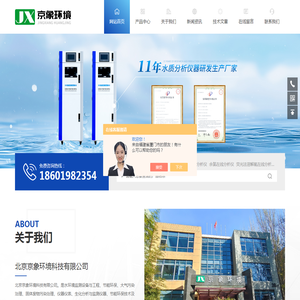 智慧水务监测站