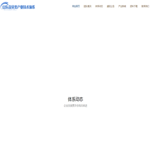 山东省贝类产业技术体系