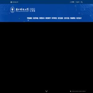 南方科技大学工学院