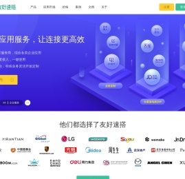 友好速搭