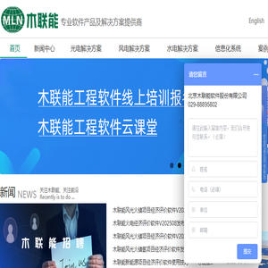 北京木联能软件股份有限公司