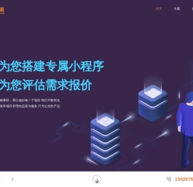 深圳小程序开发