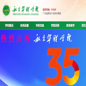 私立华联学院