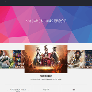 今鸿（杭州）科技有限公司
