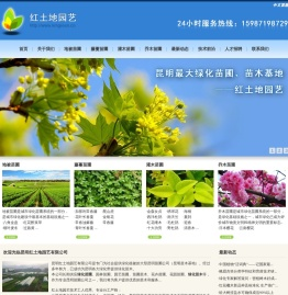 昆明苗圃