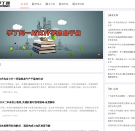 学丁网