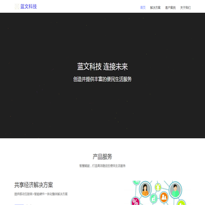 物联网一站式解决方案