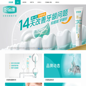 好易康官网丨好易康溶菌酶牙膏