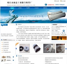 除尘软管│吸尘软管│靖江市新意工业除尘软管厂