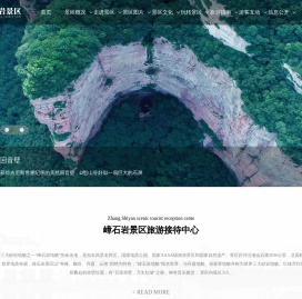嶂石岩景区