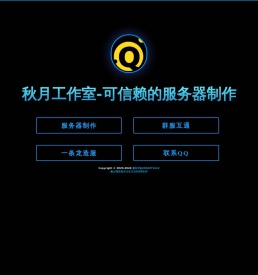 秋月小站