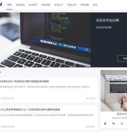 东辰安华知识网