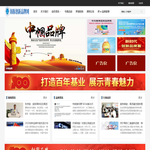创新品牌网