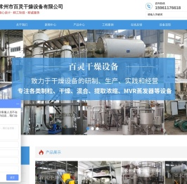 废水蒸发器