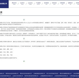 重庆原野花语科技有限公司